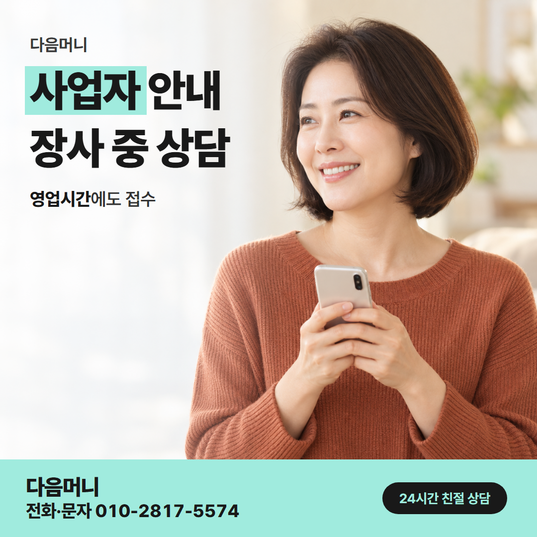 다음머니 사천카드깡 법인 명의 계좌로 받는 입금