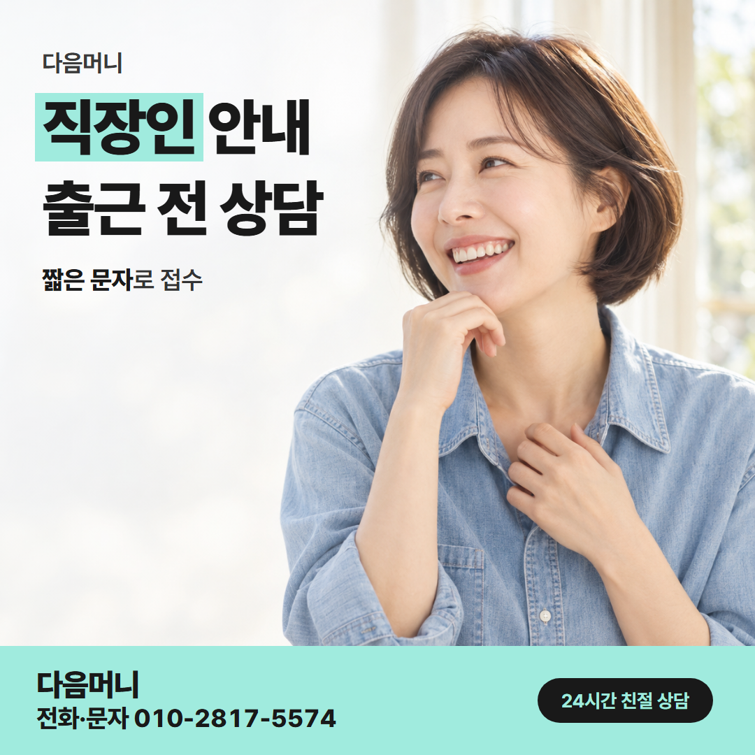 다음머니 사천카드깡 개인 카드로 하는 상담