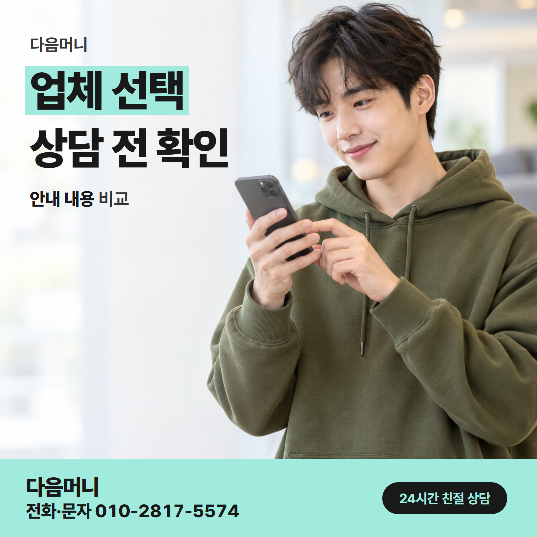 다음머니 사천카드깡 법인 카드도 진행하는 업체