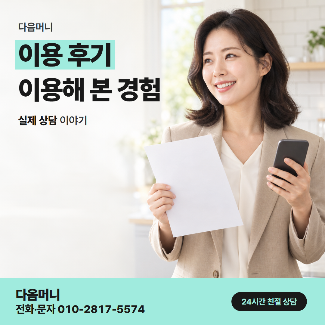 다음머니 사천카드깡 사업자 카드로 진행한 이용자